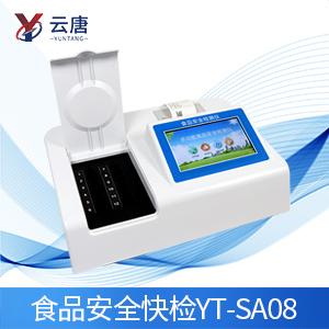 多功能食品安全速测仪 多功能食品安全速测仪